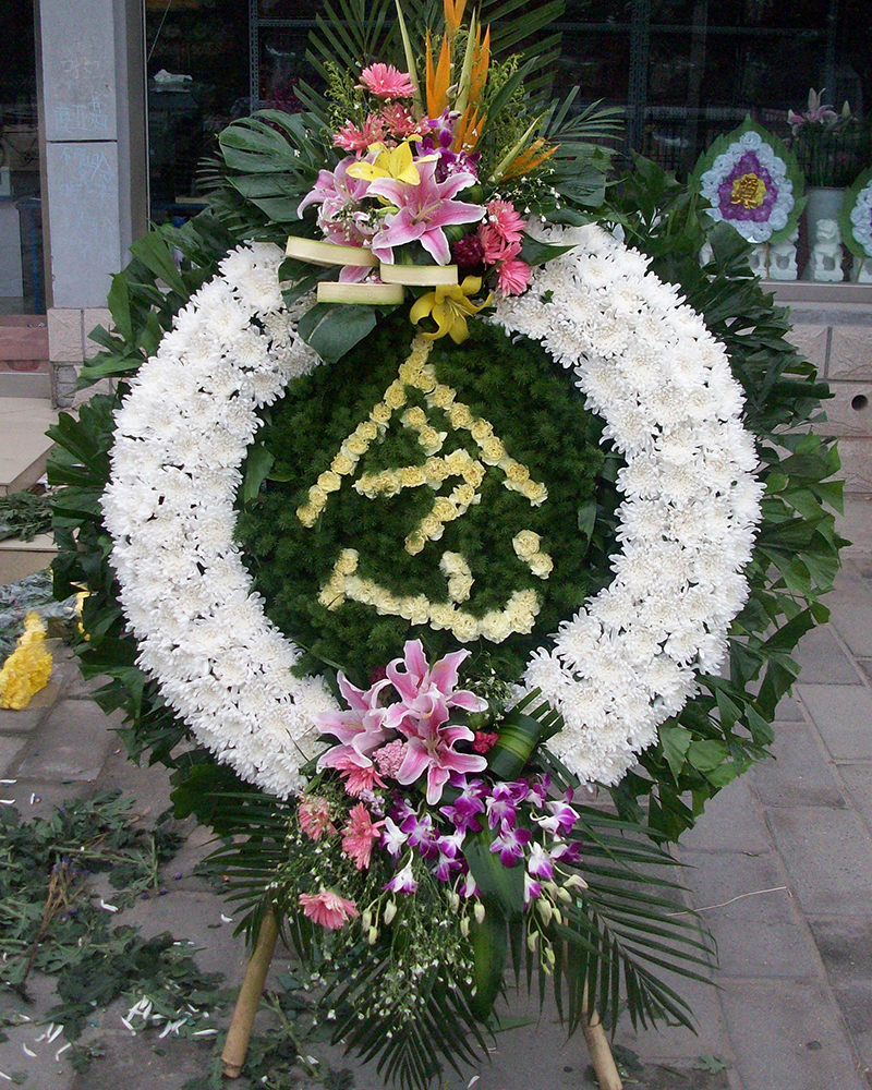 含笑九泉