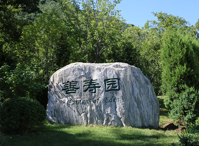 北京昌平区陵园墓地环境评估