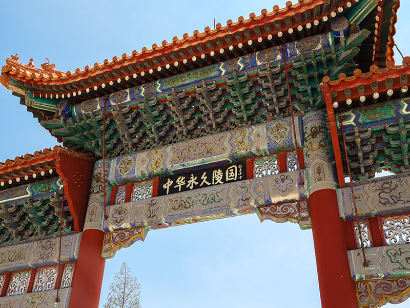 中华永久陵园介绍